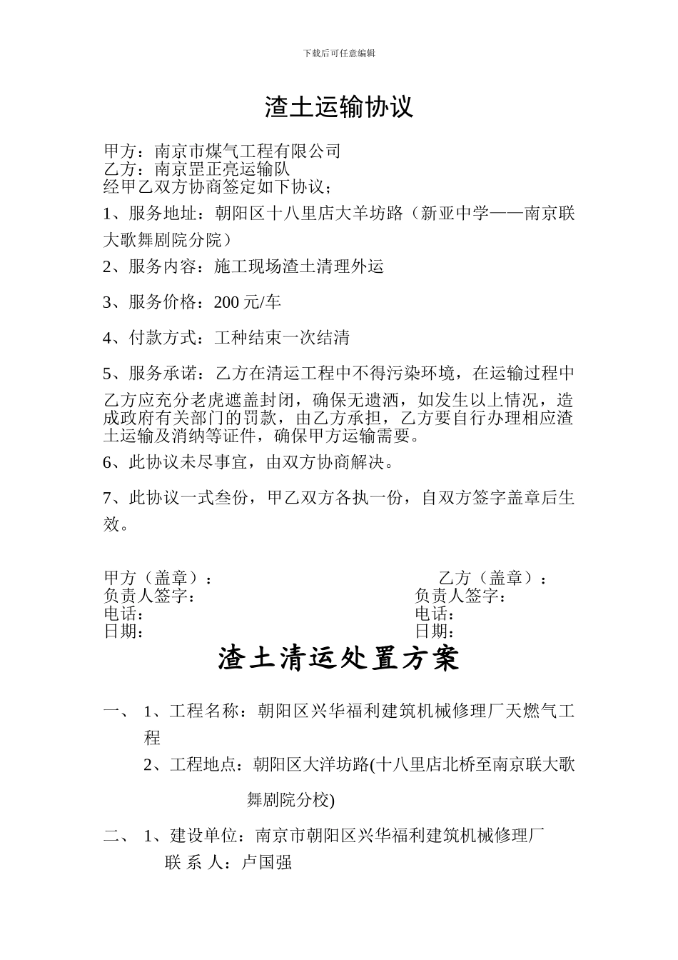 渣土运输协议_第1页