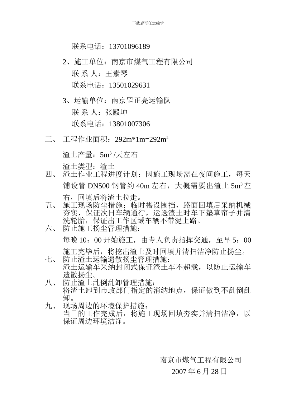 渣土运输协议_第2页