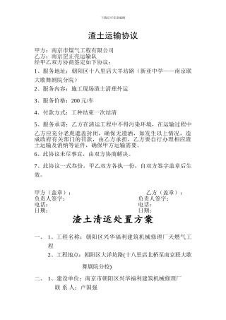 渣土运输协议
