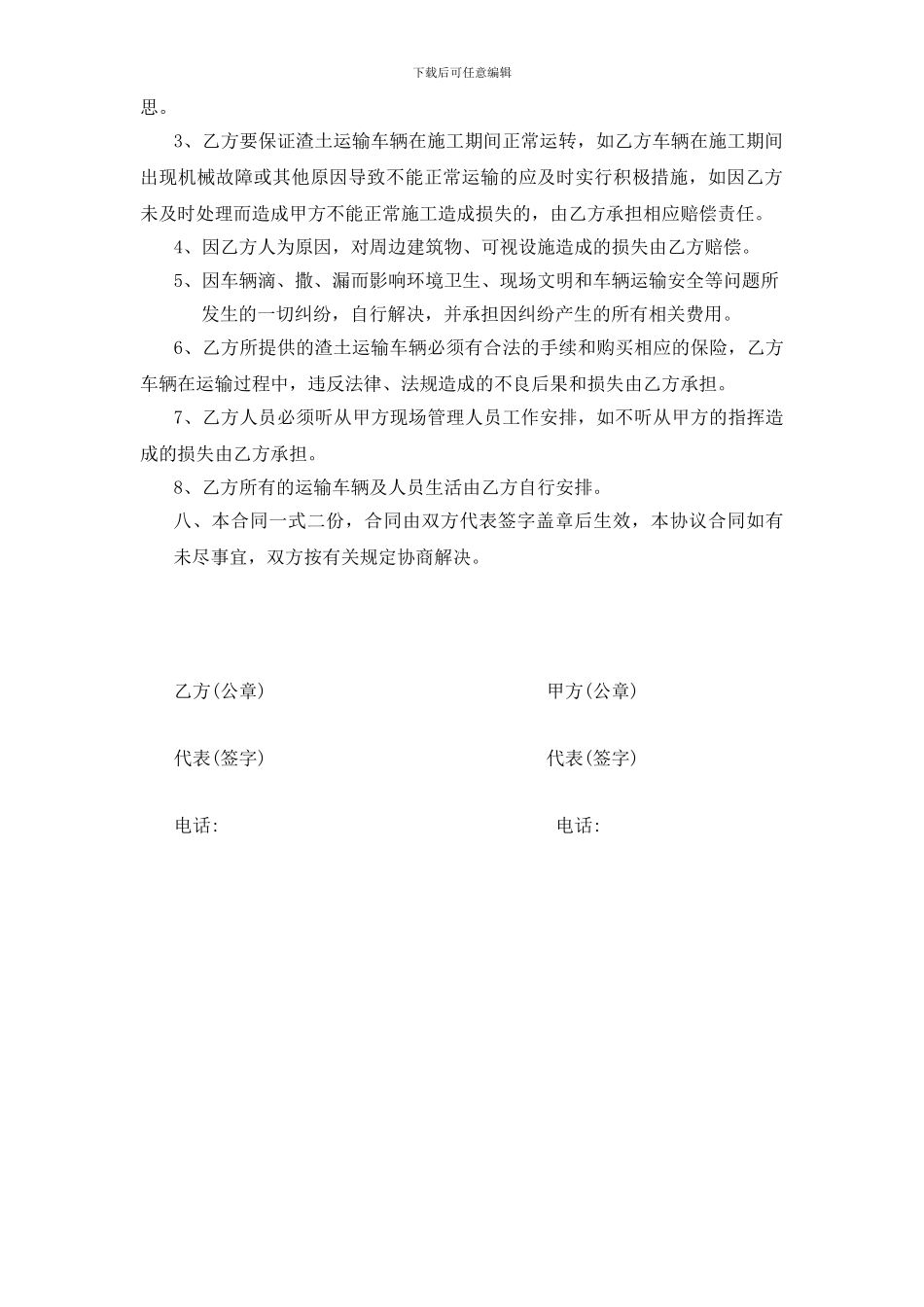 渣土运输合同_第2页