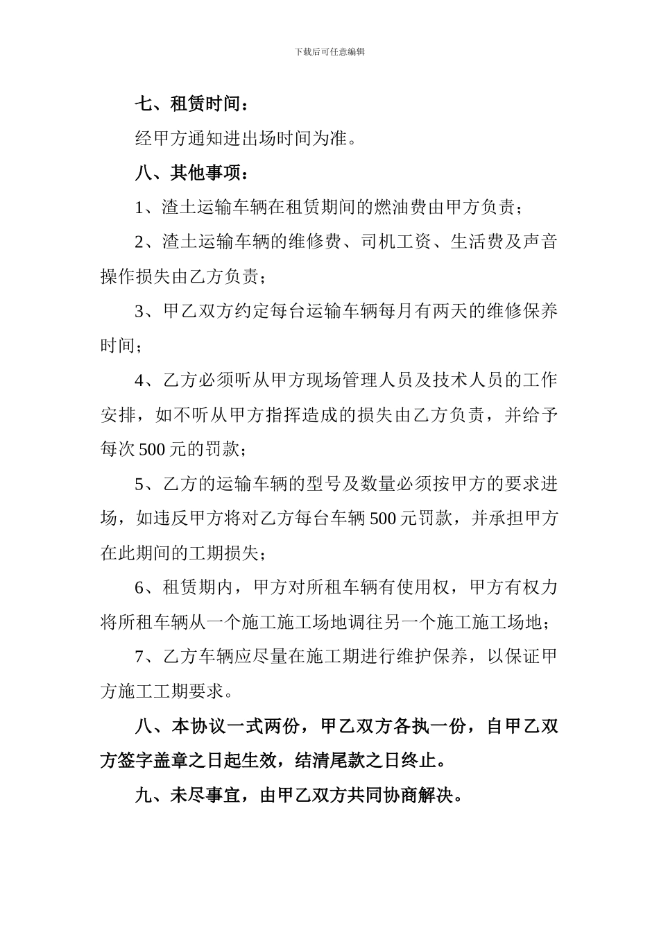 渣土运输车辆租赁协议_第2页