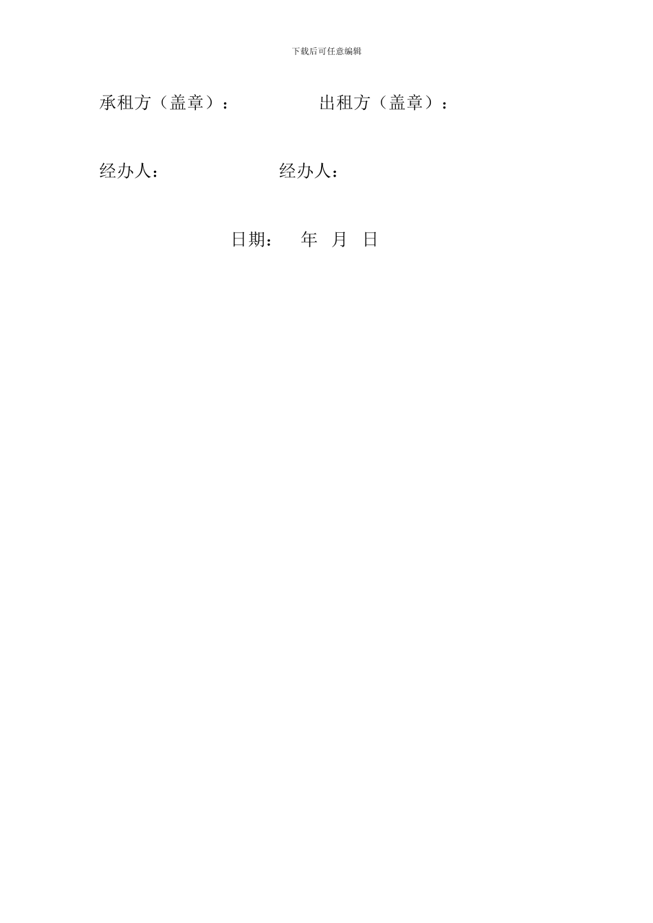 渣土运输车辆租赁协议_第3页