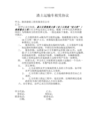 渣车运输合同