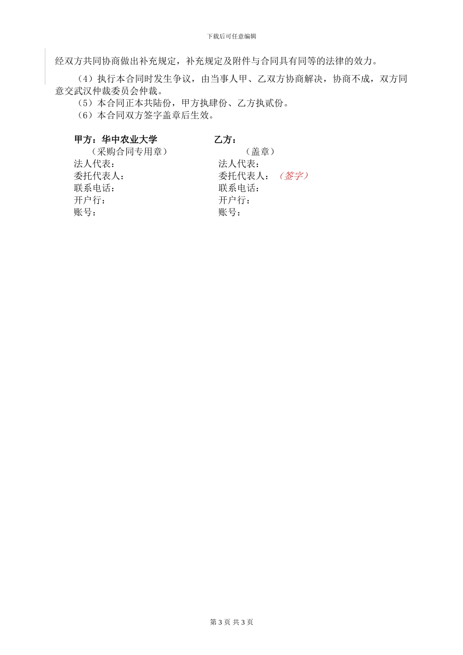 温室制作安装工程施工合同范本---国资设备处--华中农业大学_第3页