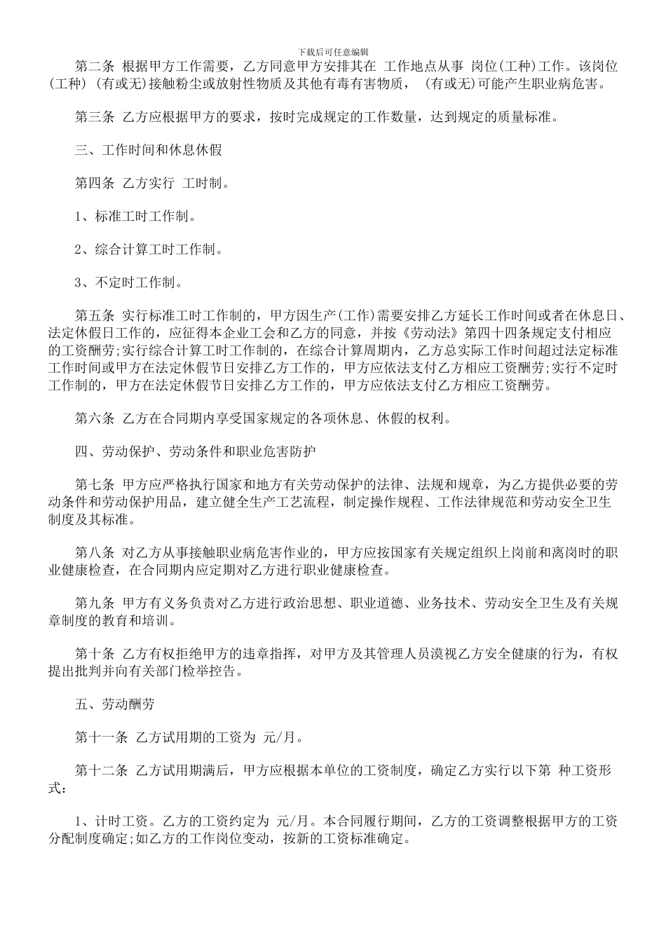 温州市劳动合同范本_第2页
