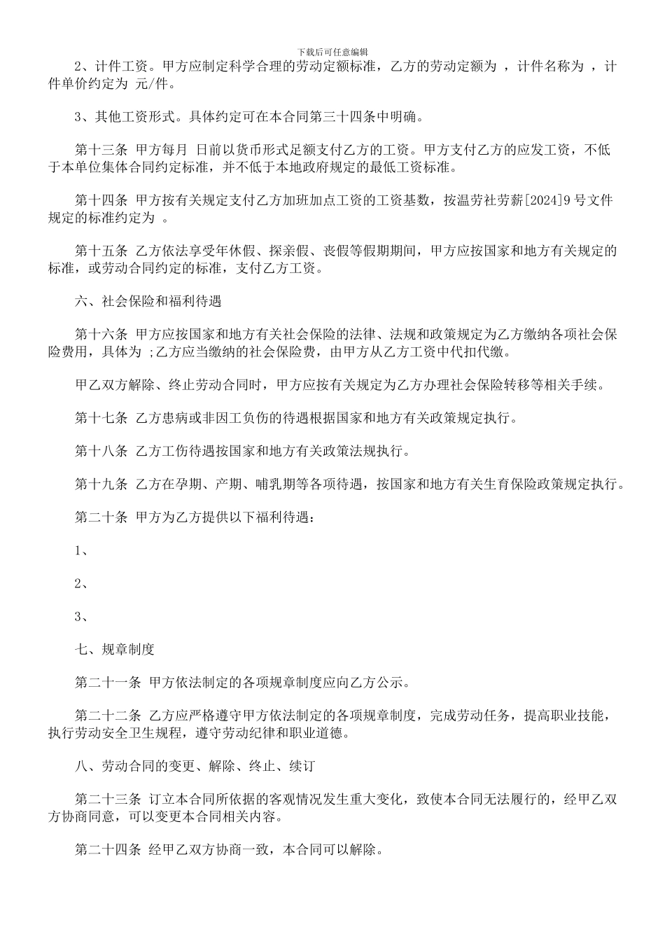 温州市劳动合同范本_第3页