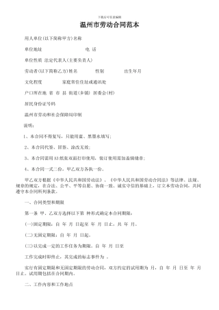 温州市劳动合同范本