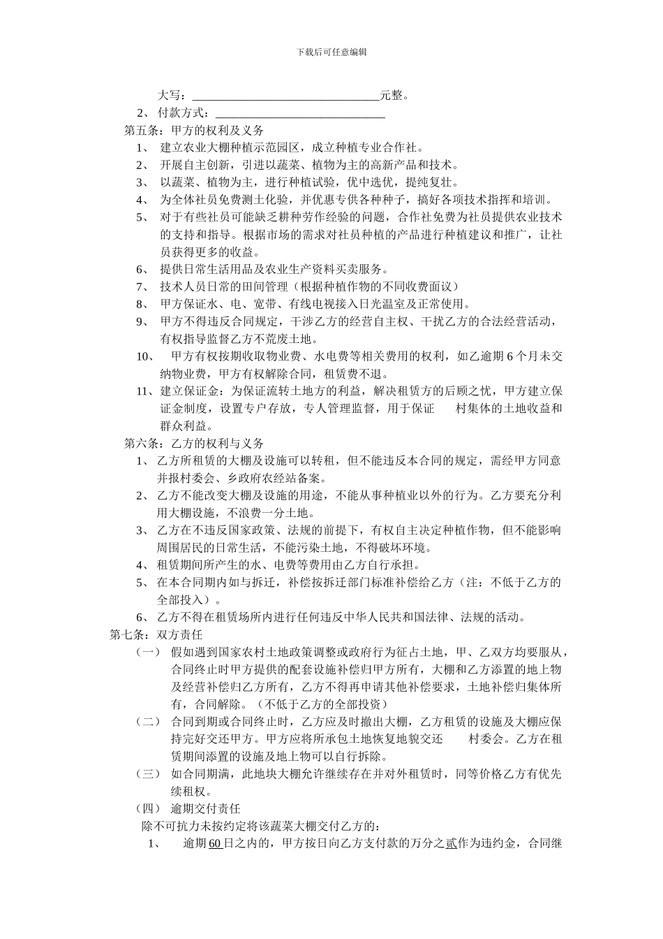 温室大棚租赁合同_第2页