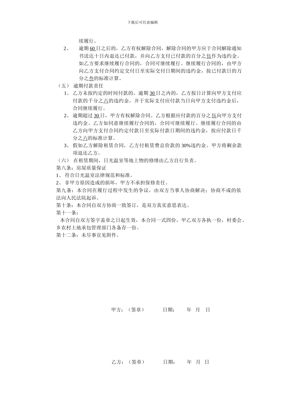 温室大棚租赁合同_第3页