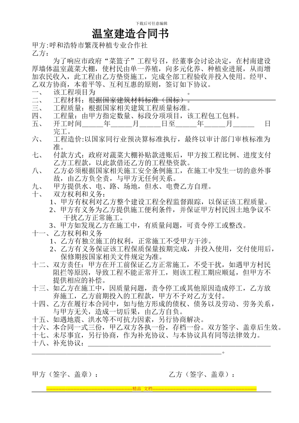 温室建造合同_第1页