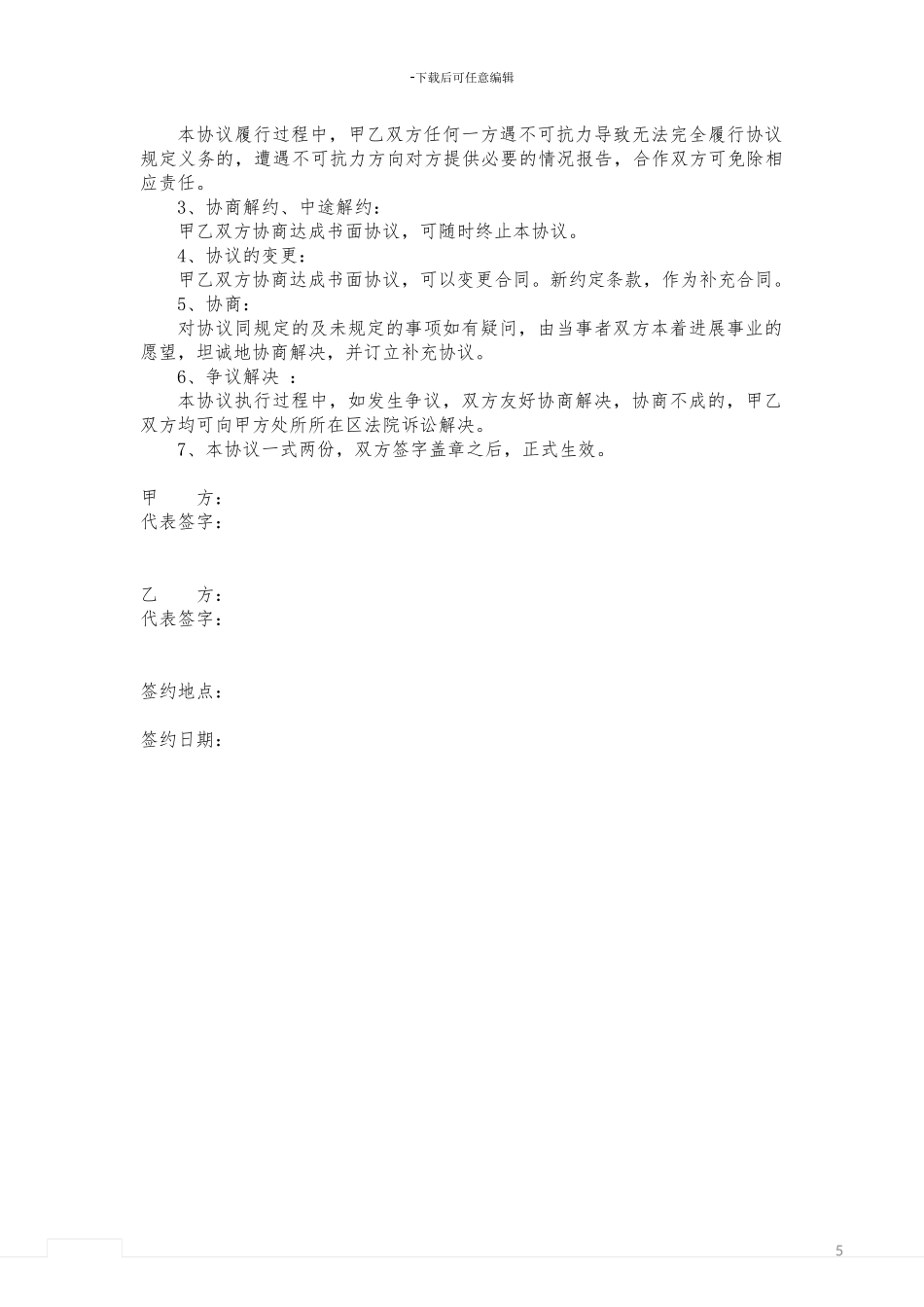 渠道合作协议_第3页