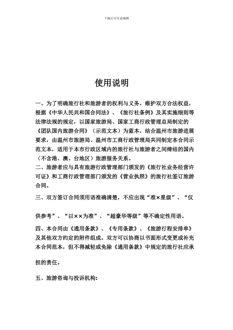温州市国内旅游合同_第2页