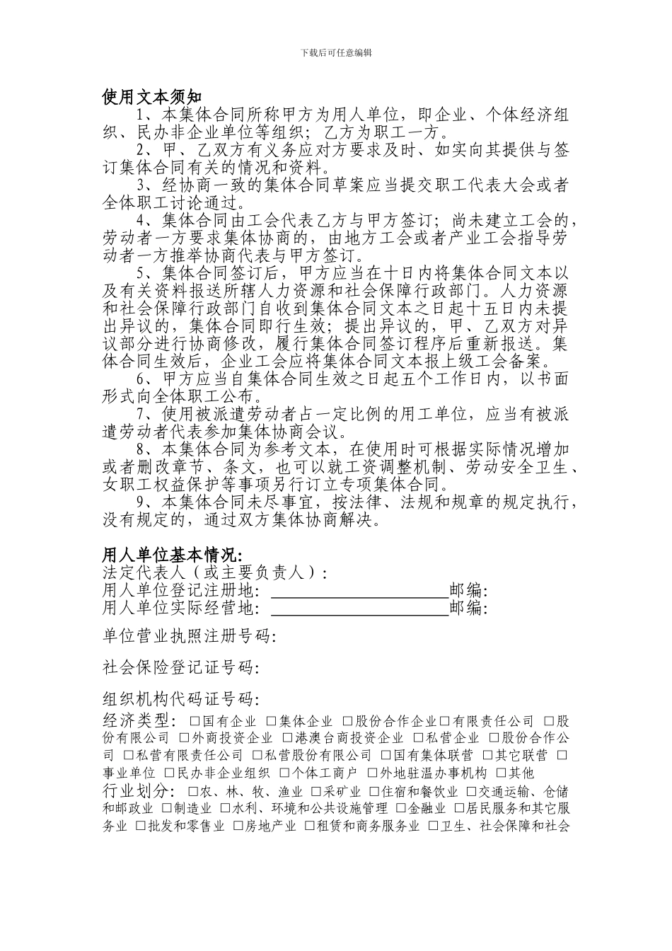 温州市集体合同_第2页