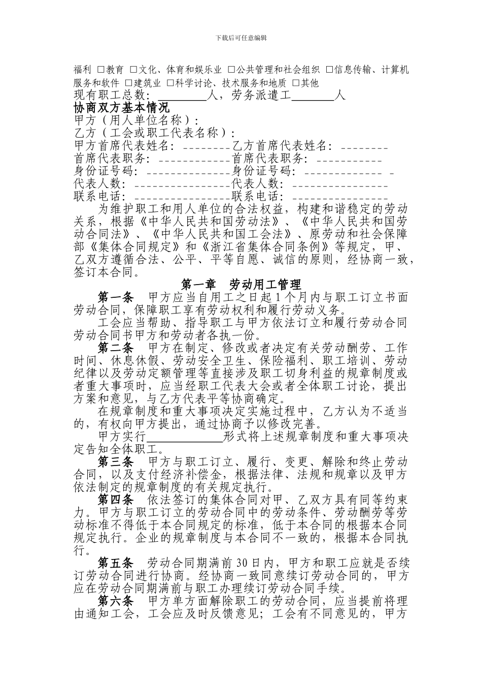 温州市集体合同_第3页