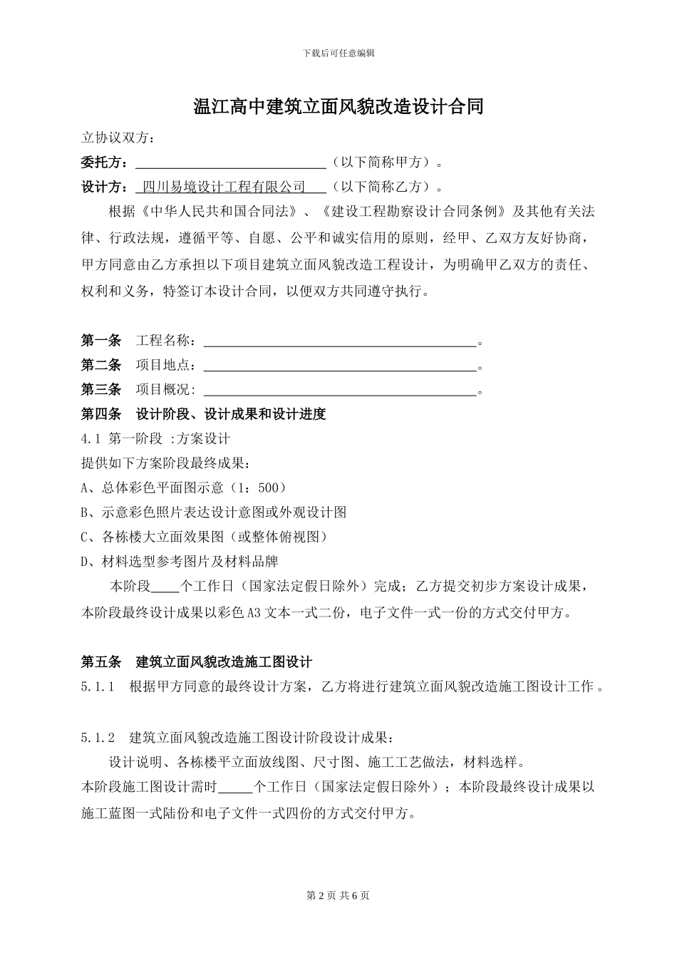 温江高中风貌改造设计合同_第2页