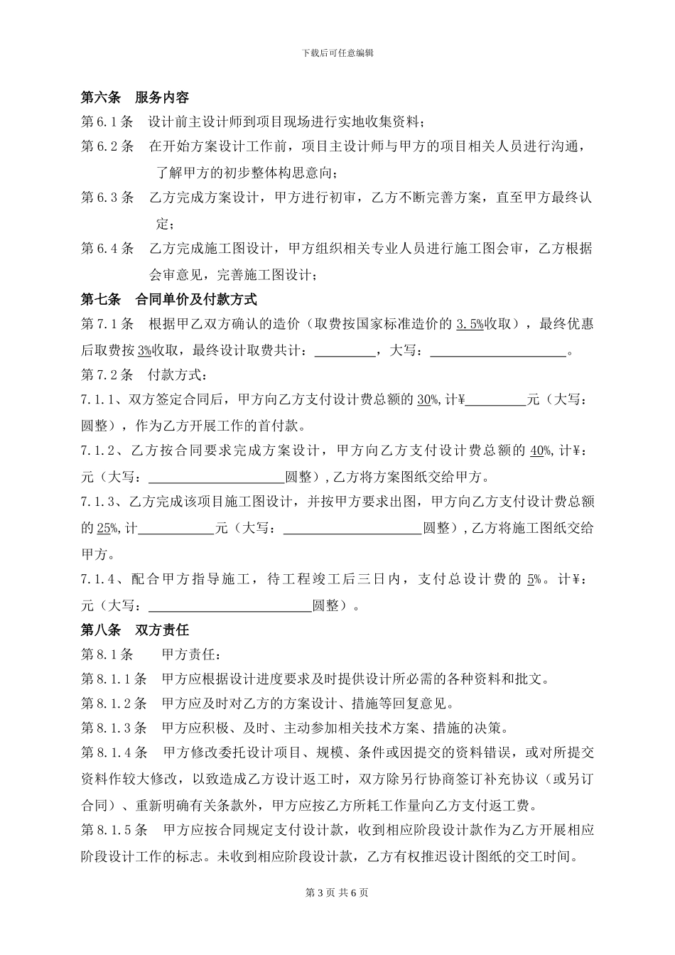 温江高中风貌改造设计合同_第3页