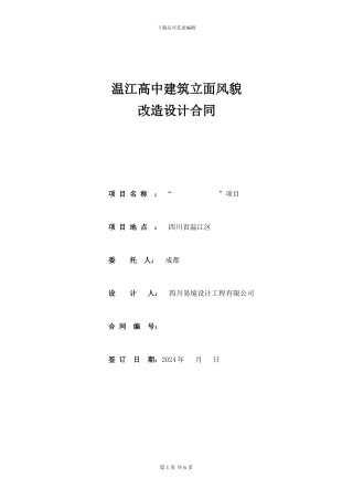 温江高中风貌改造设计合同