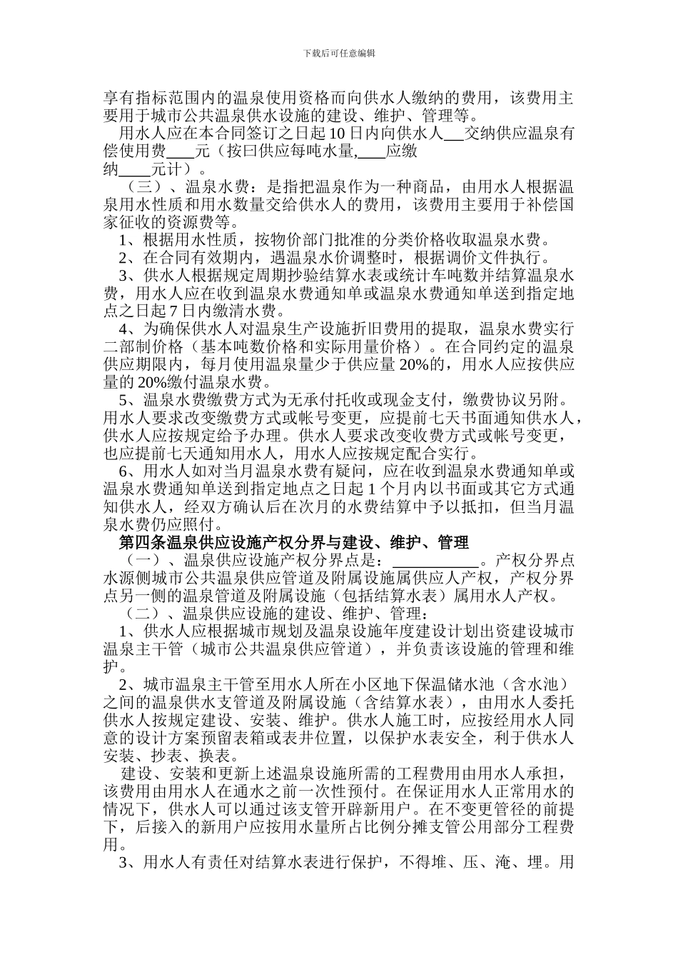 温泉供应合同_第2页