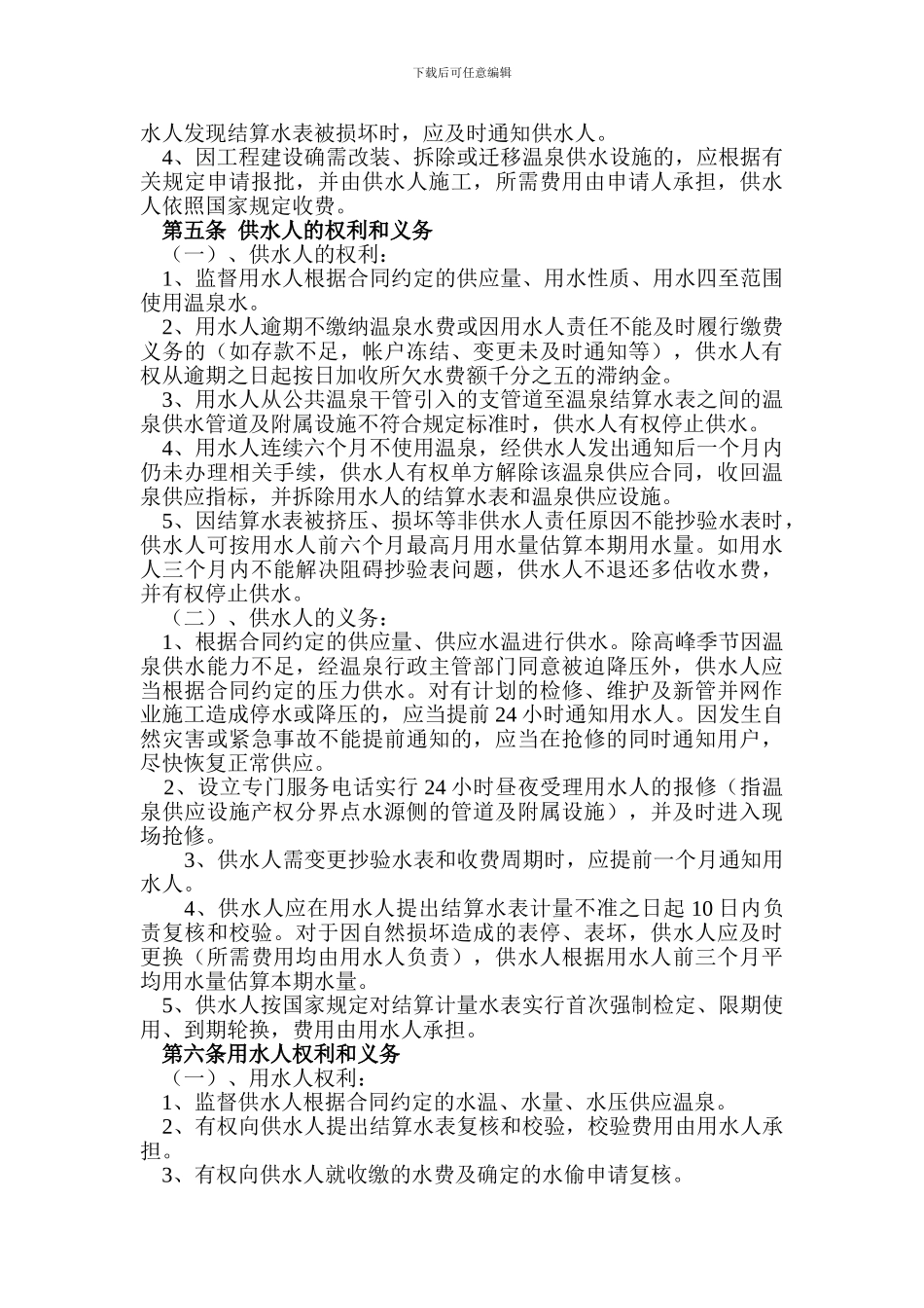 温泉供应合同_第3页