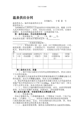 温泉供应合同