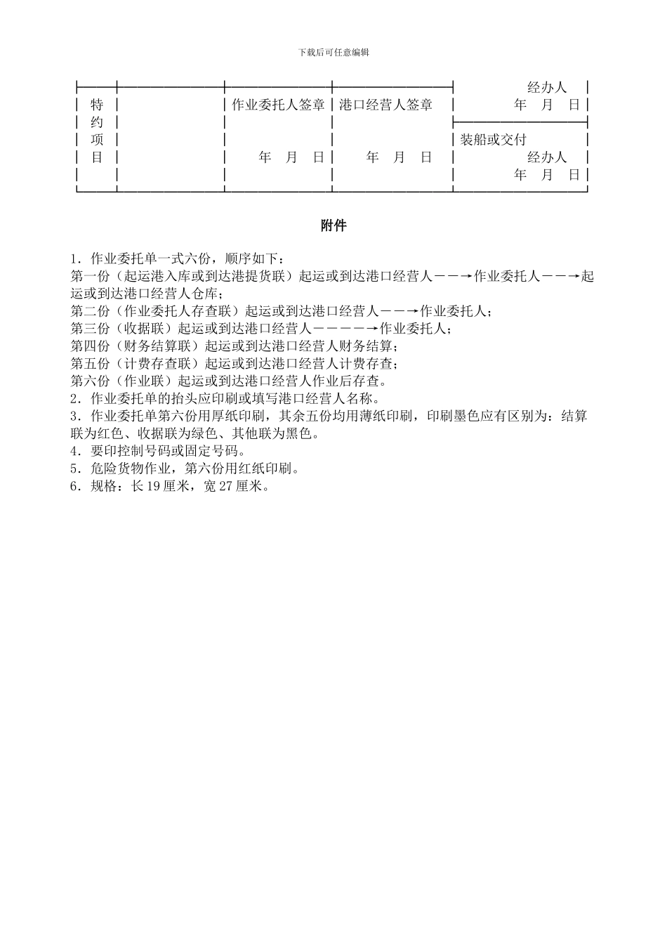 港口作业委托单-委托代理合同范本_第2页