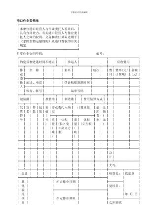 港口作业委托单-委托代理合同范本