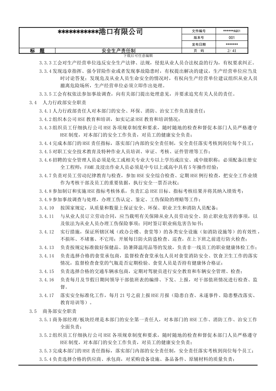 港口、码头安全生产责任制_第3页