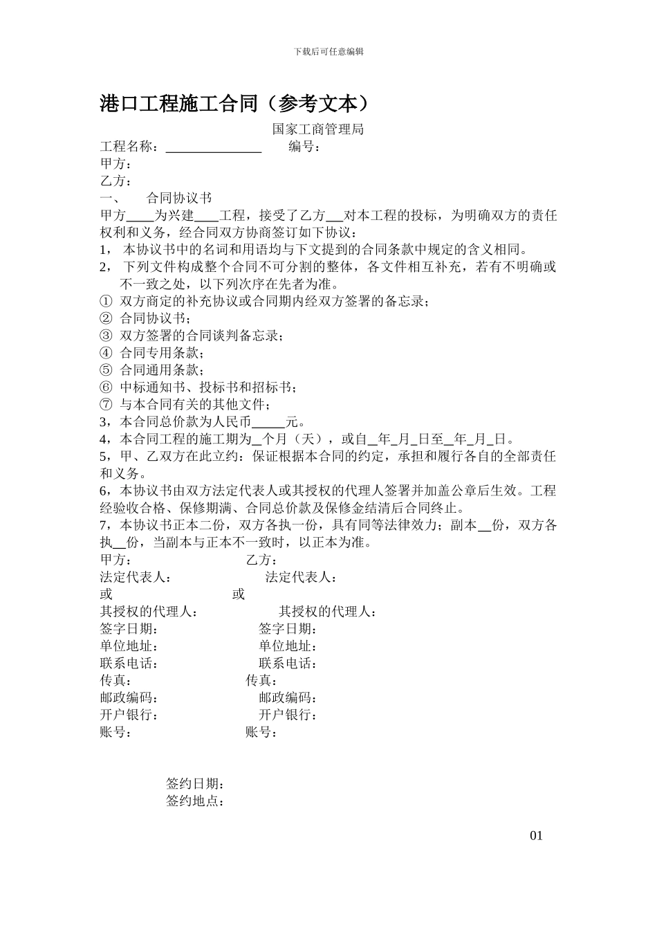 港口工程施工合同2_第1页