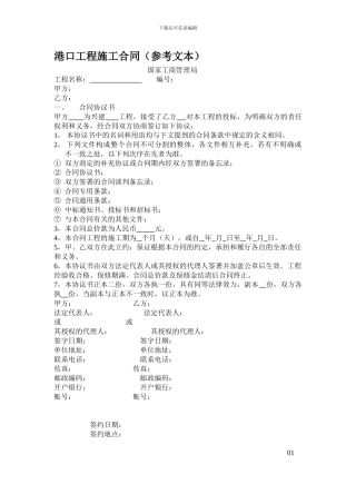 港口工程施工合同2