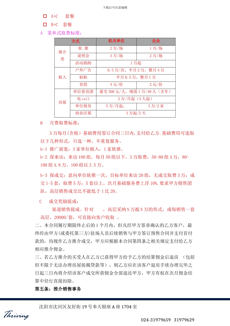 渠道服务协议_第2页