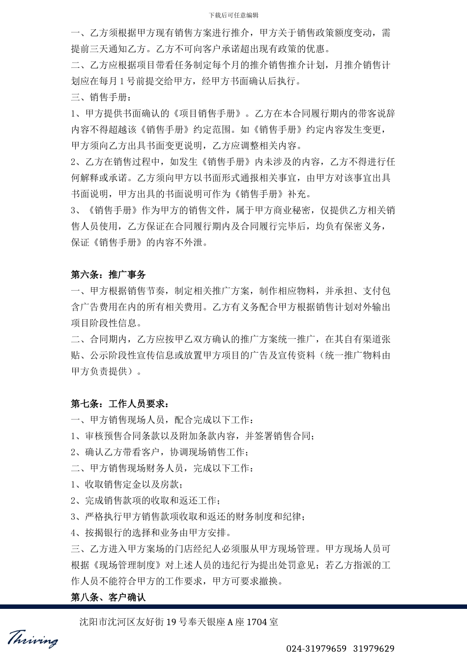 渠道服务协议_第3页