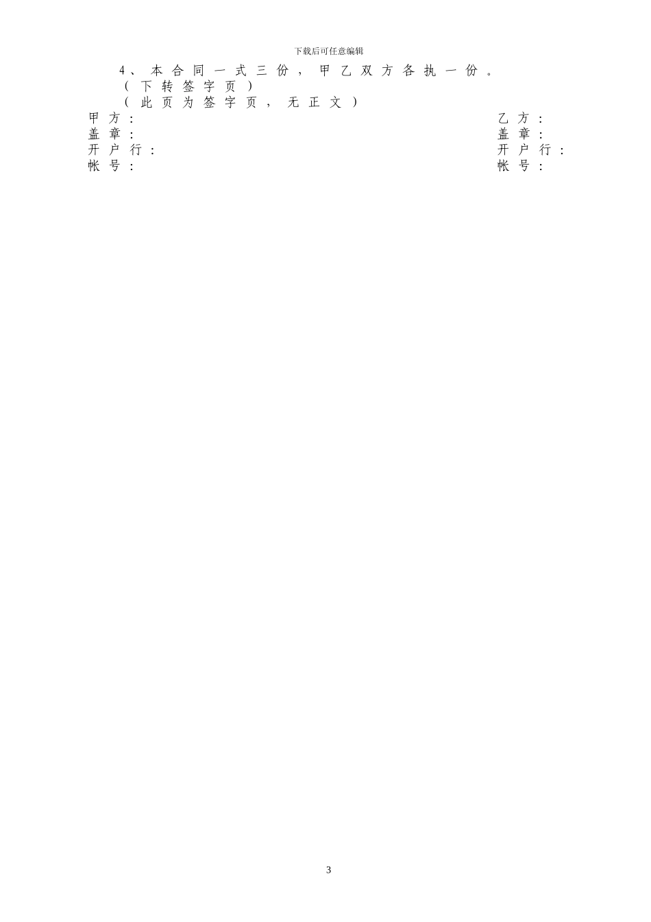 港口煤炭贸易合同_第3页