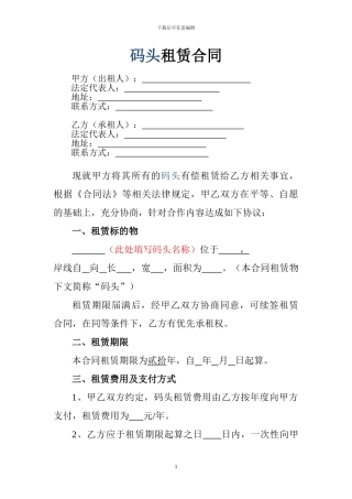 港口租赁合同-