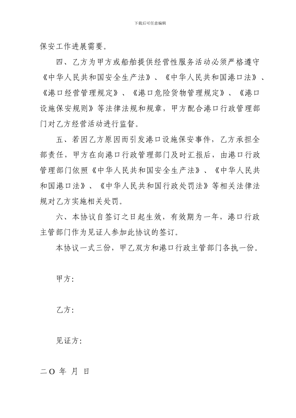 港口设施保安协议_第2页