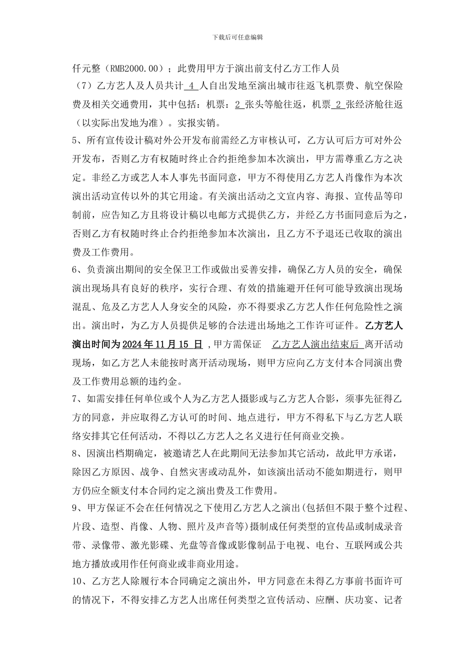 港台明星艺人演出合同书_第3页