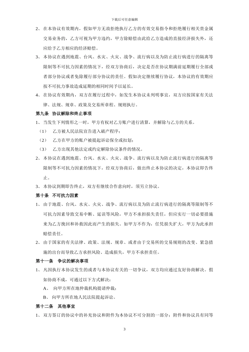 港富珠宝市场开发协议书_第3页