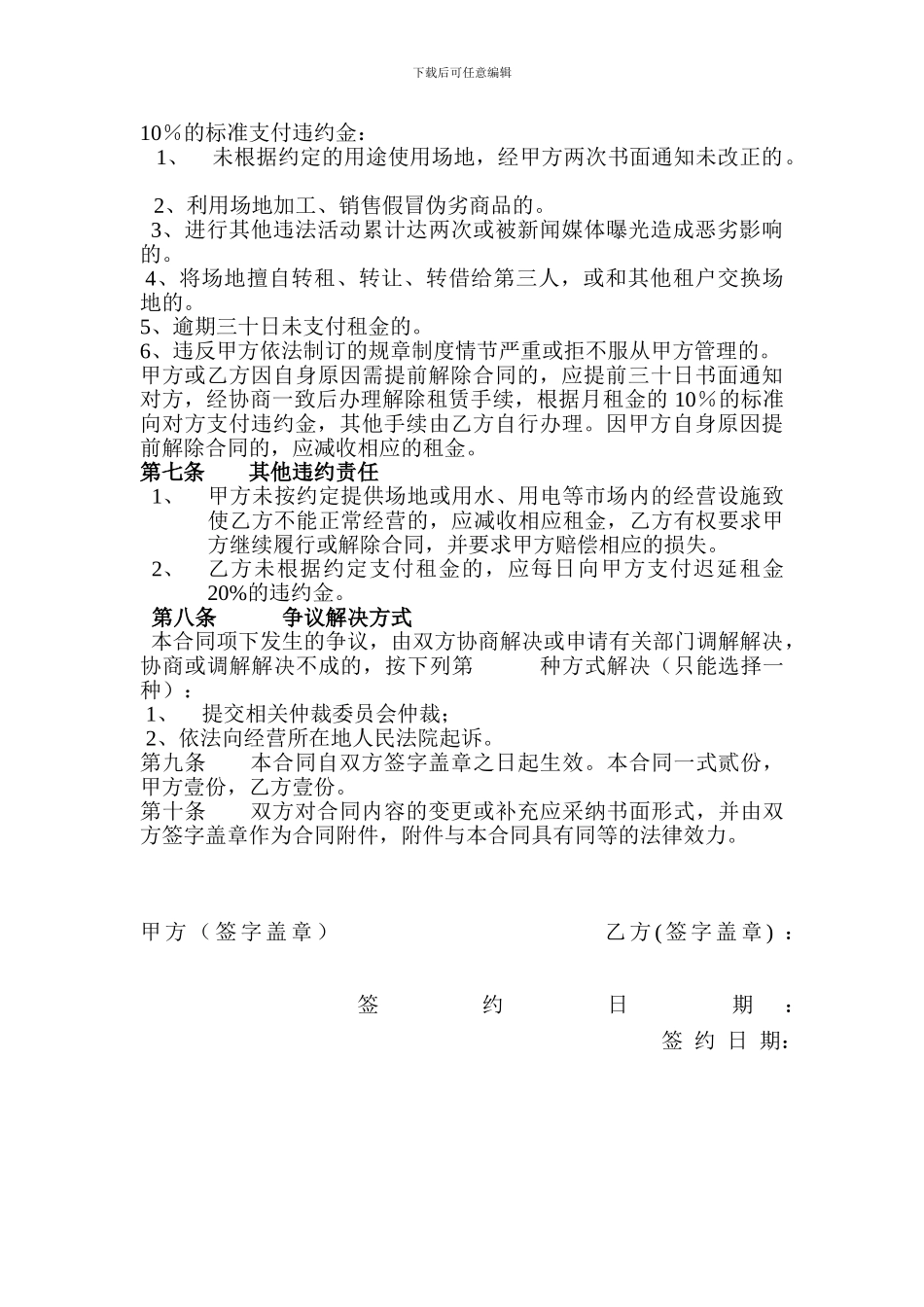 游乐园租赁合同_第2页