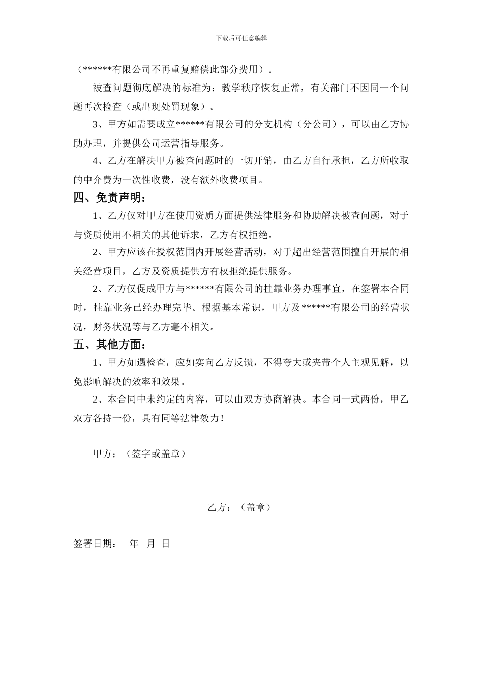 港谐教育-中介服务合同_第2页