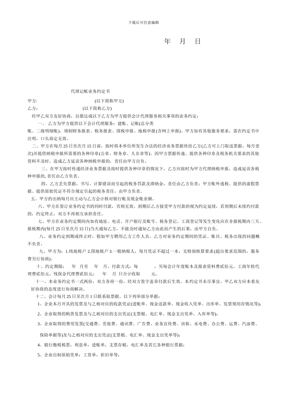 游乐场地租赁合同_第2页