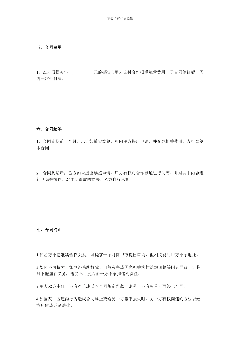 港视网新媒体发展战略合作协议_第3页