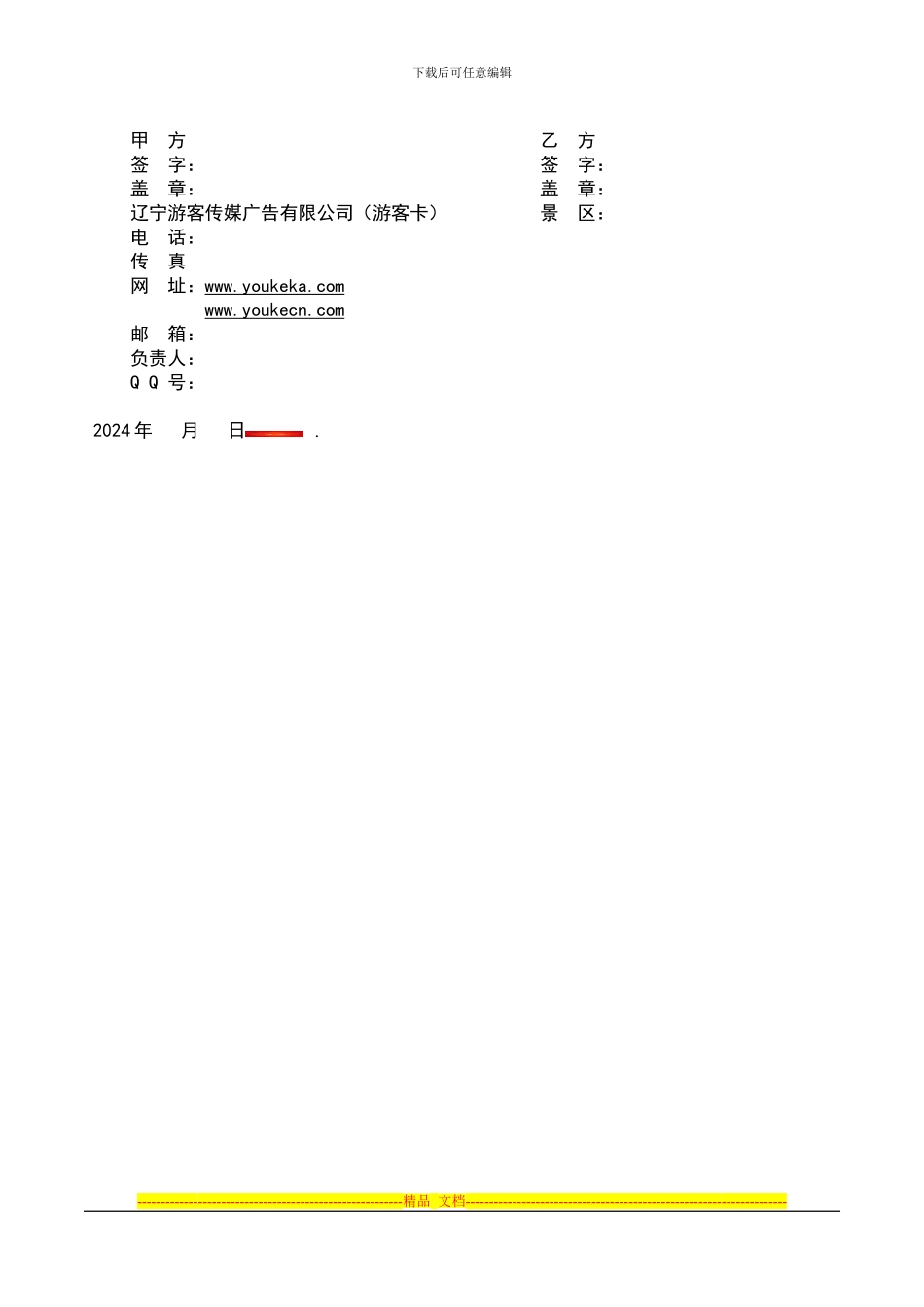 游客俱乐部景区合作协议_第3页