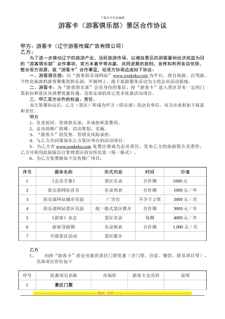 游客俱乐部景区合作协议