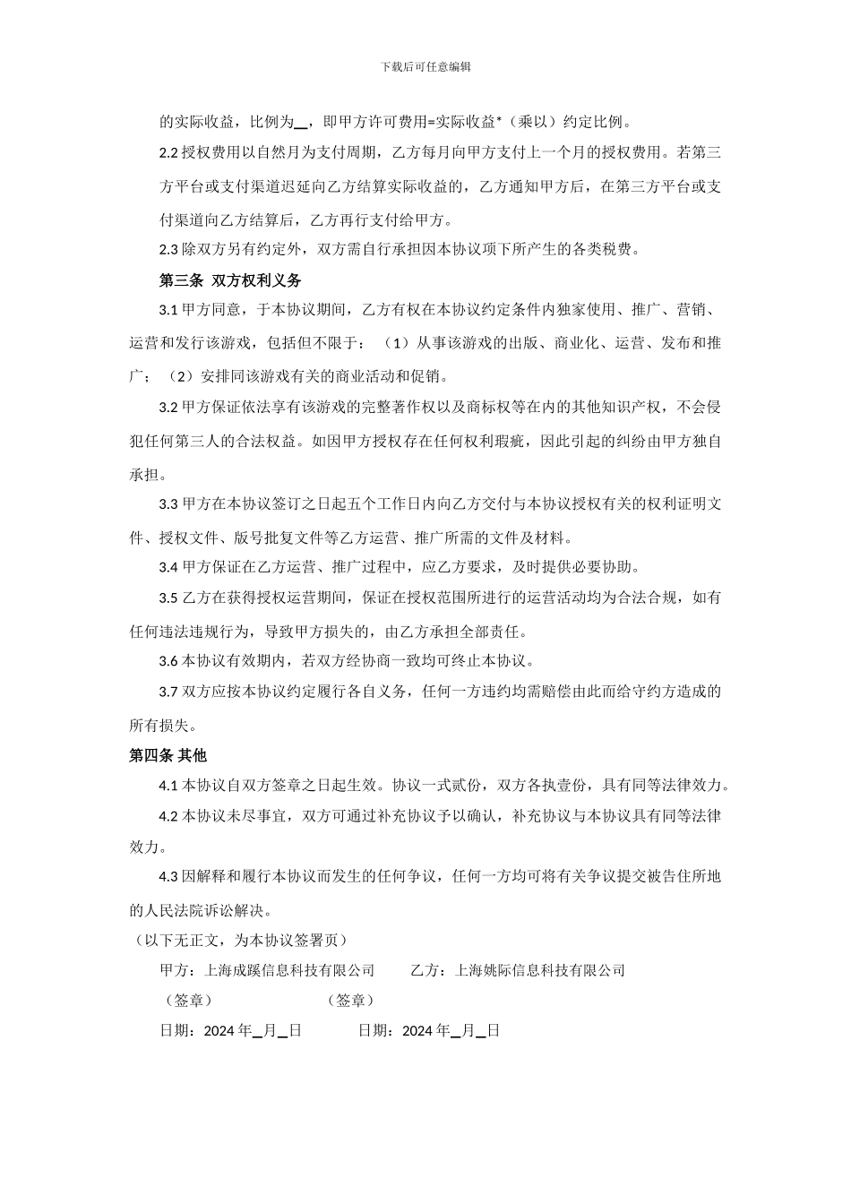 游戏授权合作协议_第2页