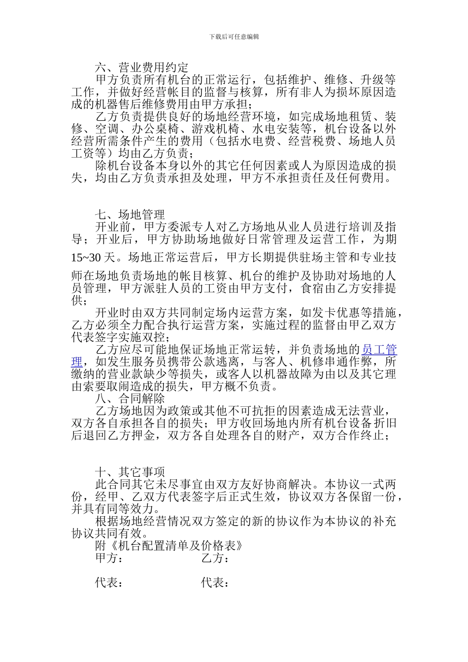 游戏机合作协议书_第2页