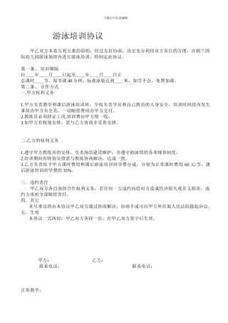 游泳培训协议