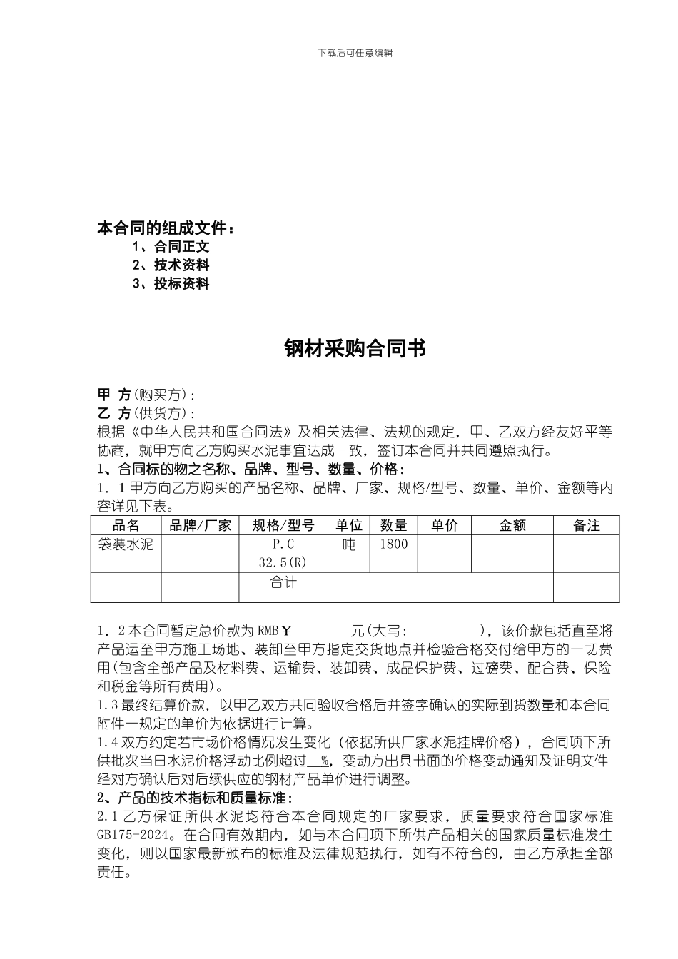 温泉中心水泥采购合同_第2页