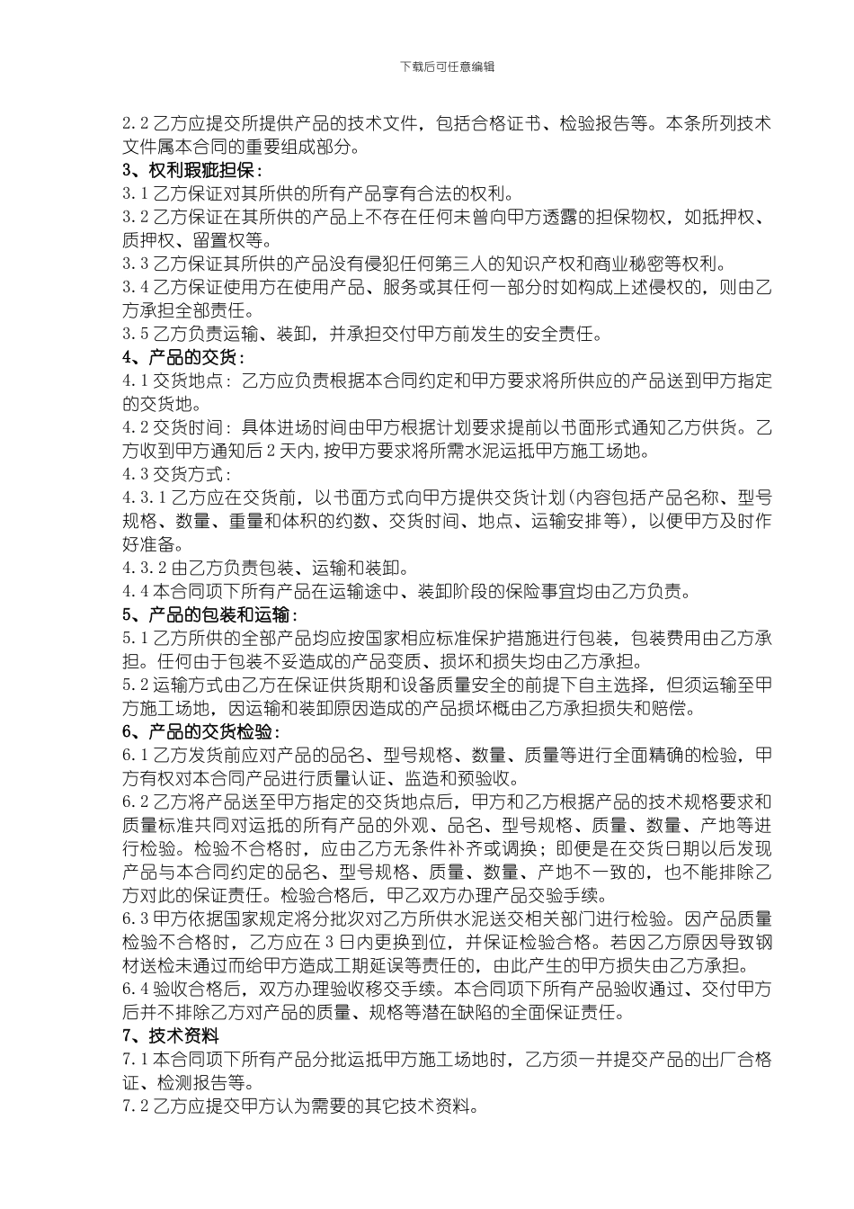 温泉中心水泥采购合同_第3页