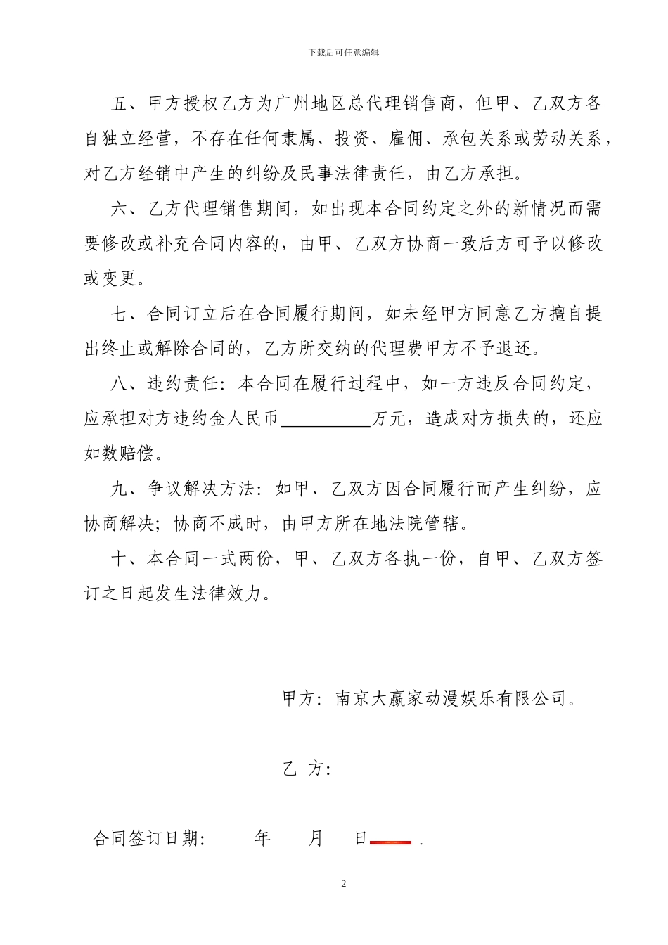 游戏机授权代理销售合同书_第2页