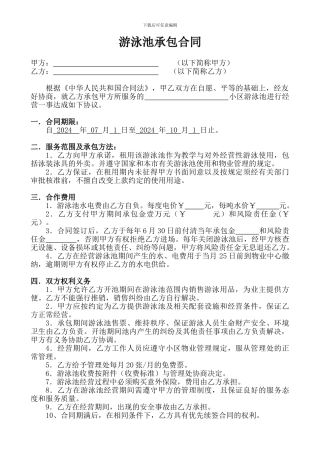 游泳池承包合同