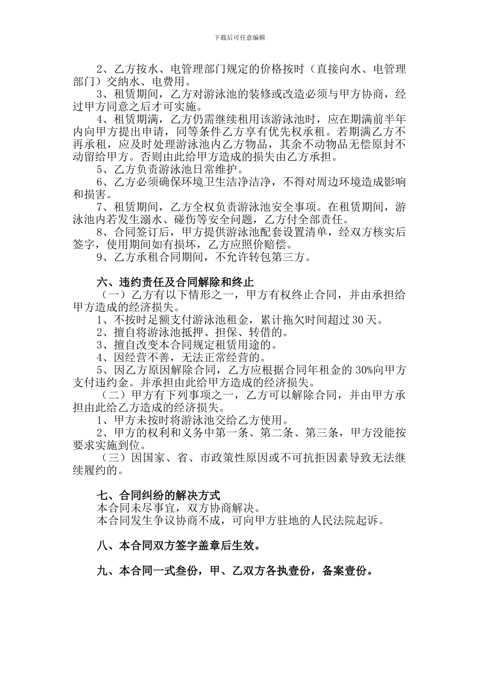 游泳池租赁合同_第2页